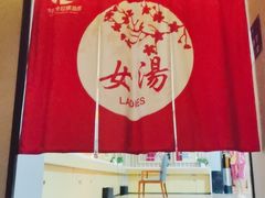 -卡拉卡拉漫温泉汗蒸