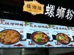 -桂湘缘卤味螺蛳粉