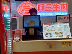-阿三生煎(万博广场店)
