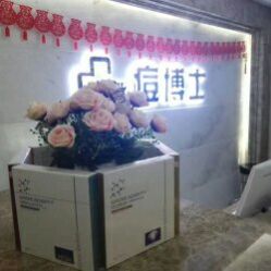 点击看大图 -痘博士重庆·全国连锁祛痘机构
