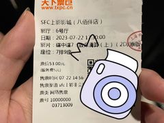 -SFC上影百联影城(八佰伴IMAX店)