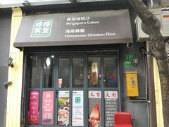 门面-绿柠食堂(北外滩店)