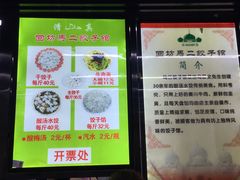 -回坊马二饺子馆