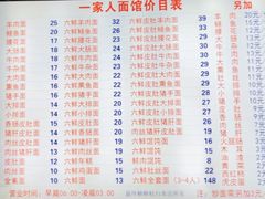 菜单-一家人面馆(三条巷店)