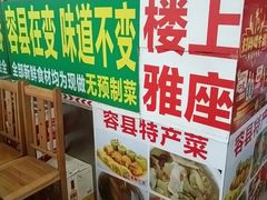 -始于2011柳周农家菜沙田柚美食店(东大街店)