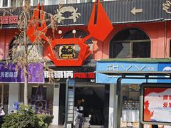 -胖哥俩肉蟹煲(杭州下沙学林街店)