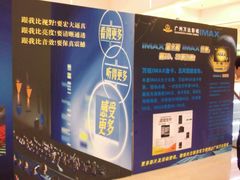 万达影院广告-万达影城(白云万达广场IMAX店)