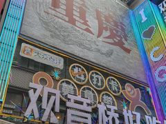-观音桥步行街