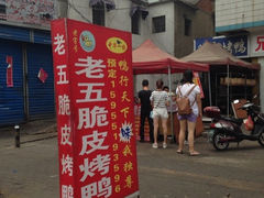 iphone_upload_pic-金牌韩老五脆皮烤鸭(科学岛路店)