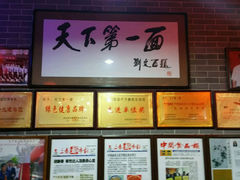 android_upload_pic-天下第一面(大雁塔北广场店)