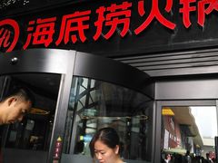 门面-海底捞火锅(亲贤北街店)
