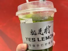 -Yes Lemon就是柠·手打柠檬茶(苏州中心一店)
