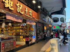 -滋味满屋美食坊(上海街店)
