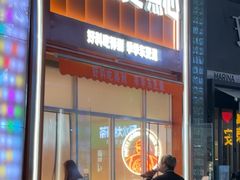 -東更道点心行(泰安万达金街店)