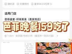 -芭菲盛宴·环球美食(袁家岗店)