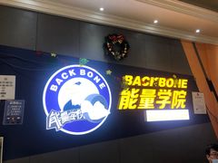 -能量学院少儿体能运动馆(公园1872店)