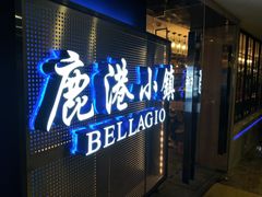 门面-鹿港小镇(西单大悦城店)