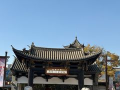 -云南民族村