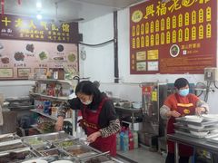 -兴福老面馆(寺路街店)