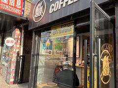 门面-FU&XIANG COFFEE(三八店)