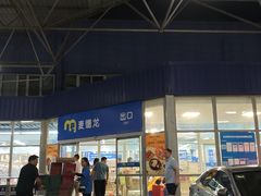 -麦德龙(浦东店)
