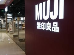-MUJI无印良品(大悦城店)