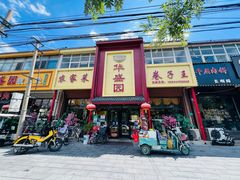 -华盛园卷子王农家菜水库鱼