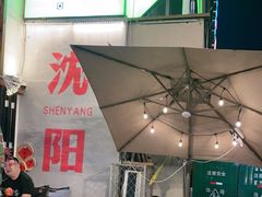 -小乾杯串店•16年沈阳烧烤(文安路店)