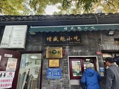 -增盛魁小吃店
