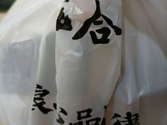 -和合谷(北新桥店)