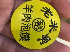 -西羊市老米家泡馍(西羊市店)
