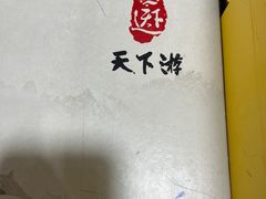 -天下游美食餐厅