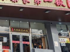 -小柒家第一锹东北菜(城关店)