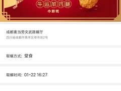 -麦当劳(文武路店)