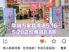 -华润万家(荔湾店)