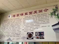 -蒋家槟豆面皮(友爱路店)