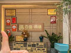 -百盛·鼎膳(中海财富中心)