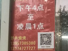-风味烧烤