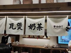 -李山山茶事(景枫店)