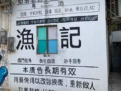 -渔记茶餐厅(渔村店)