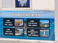-三亚西岛海洋文化旅游区