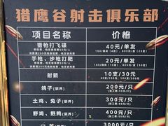 -猎鹰谷实弹射击俱乐部