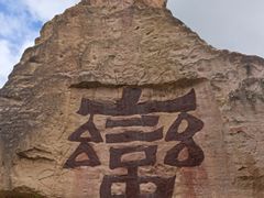 -彩色沙林风景区