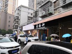 -易裕和·长沙米粉(竹塘西路店)