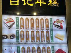 -清真·白记年糕(牛街北口店)