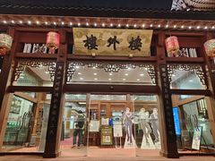 -楼外楼(西湖景区孤山路店)
