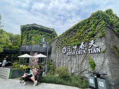 -河畔春天时尚餐厅