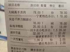 账单-国强手抓(北京西路店)