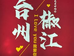 -玖味(老工人西路店)