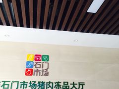 -顺鑫石门市场